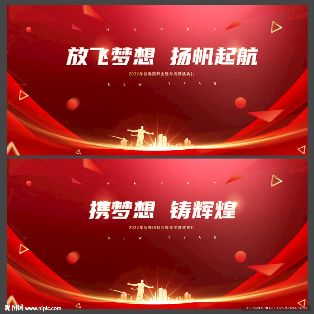 企业年会活动背景板图片