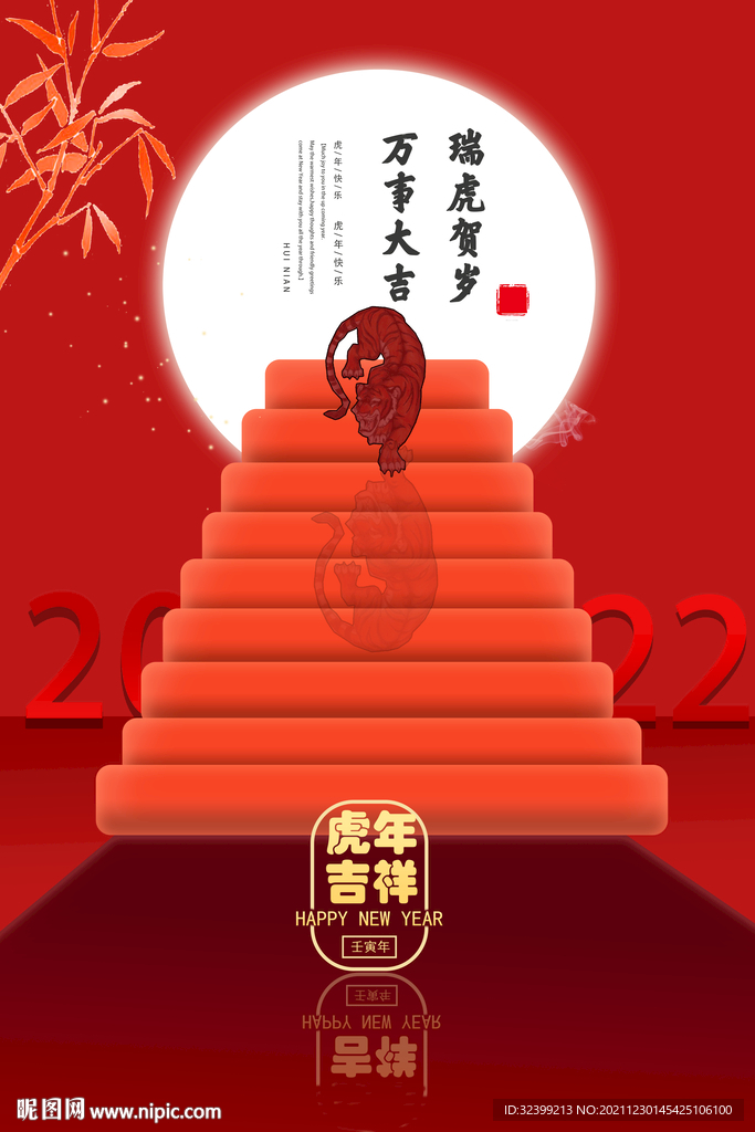 虎年大吉