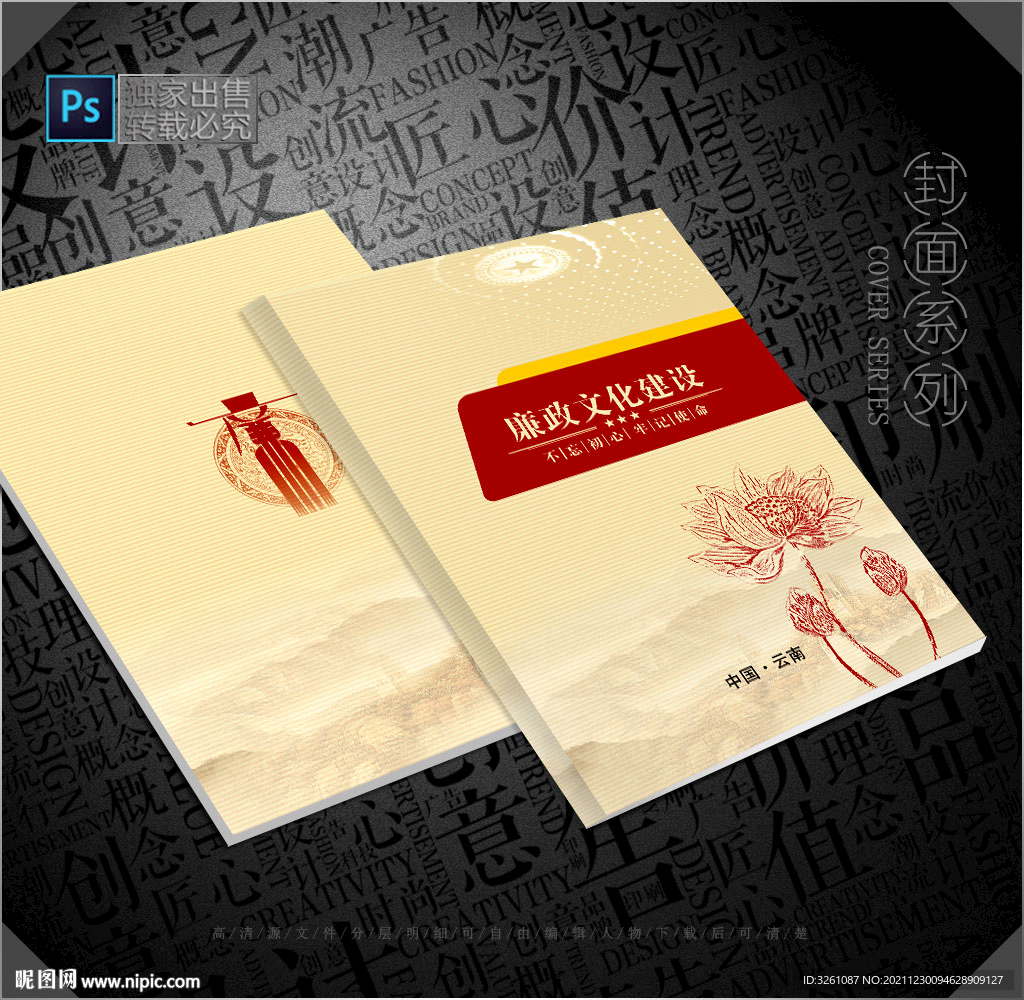 廉政封面