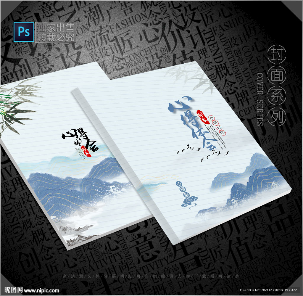 心得体会封面