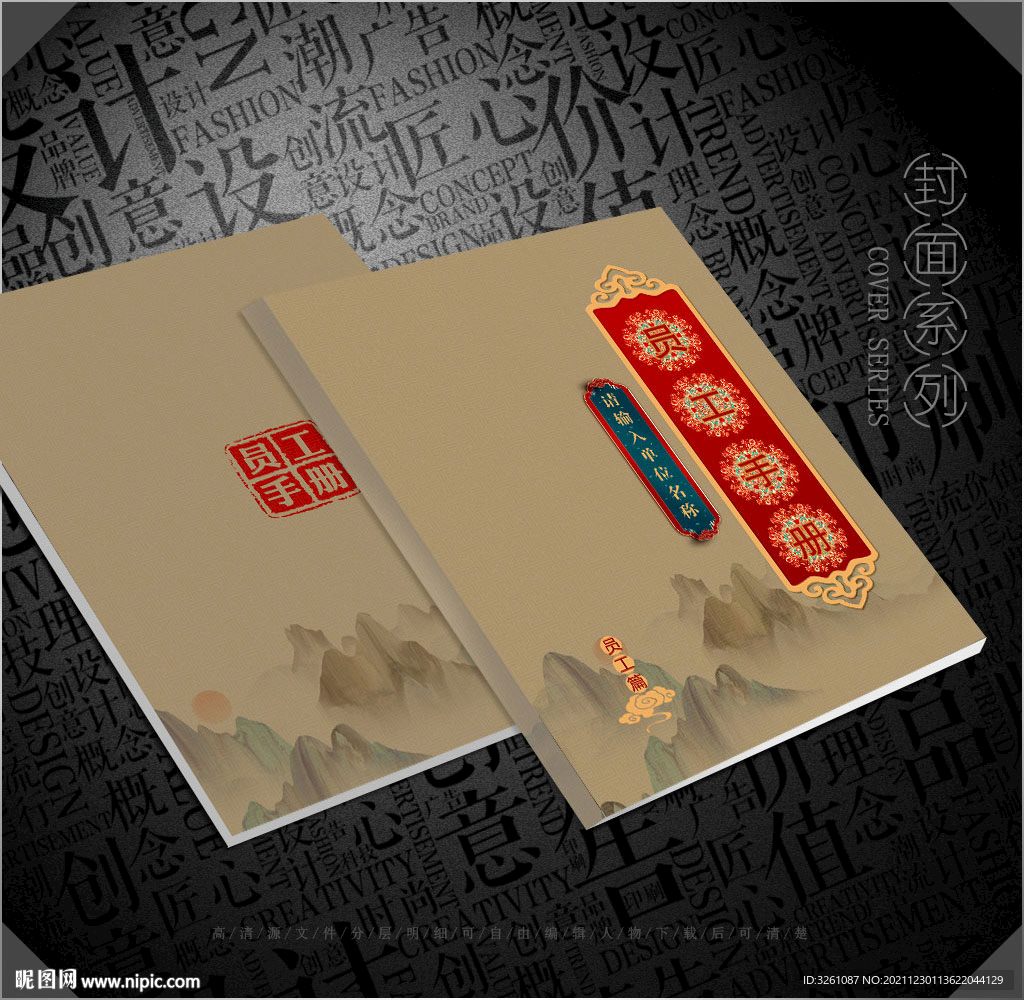 员工手册