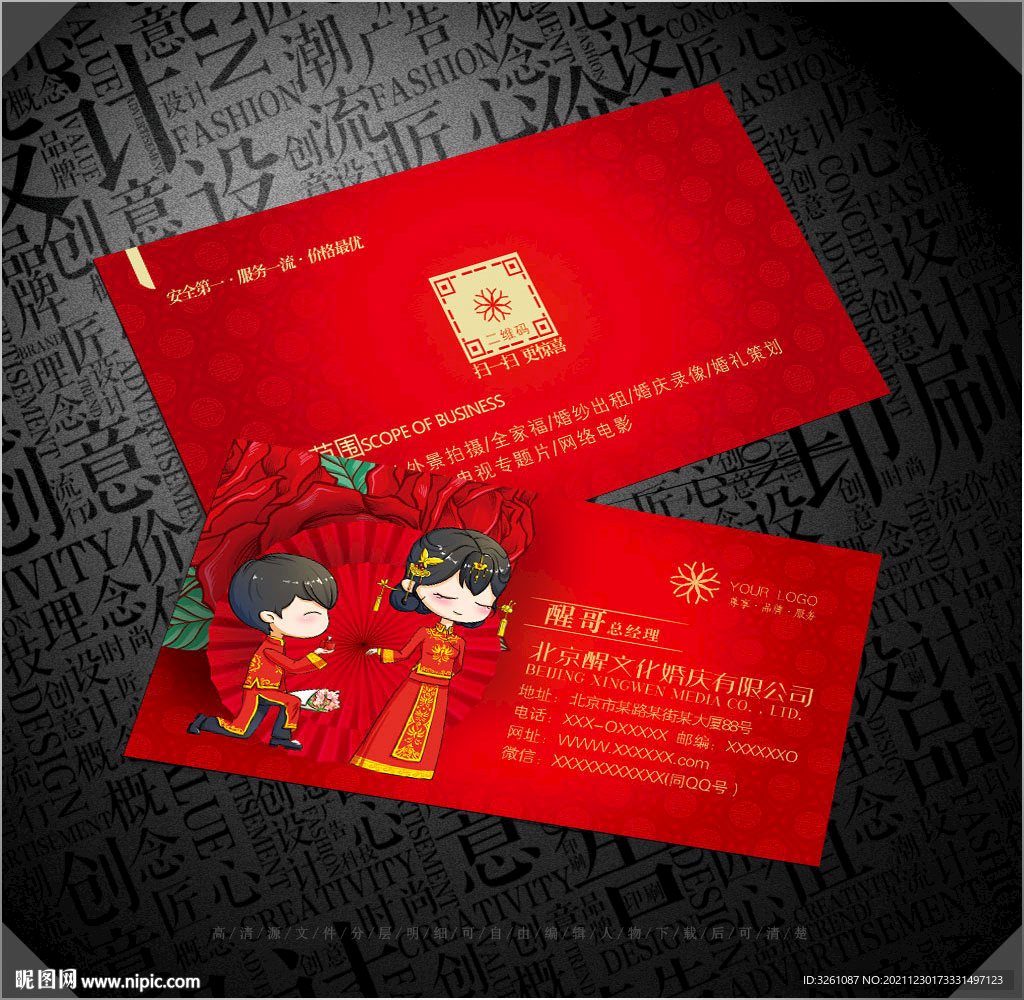 婚庆名片