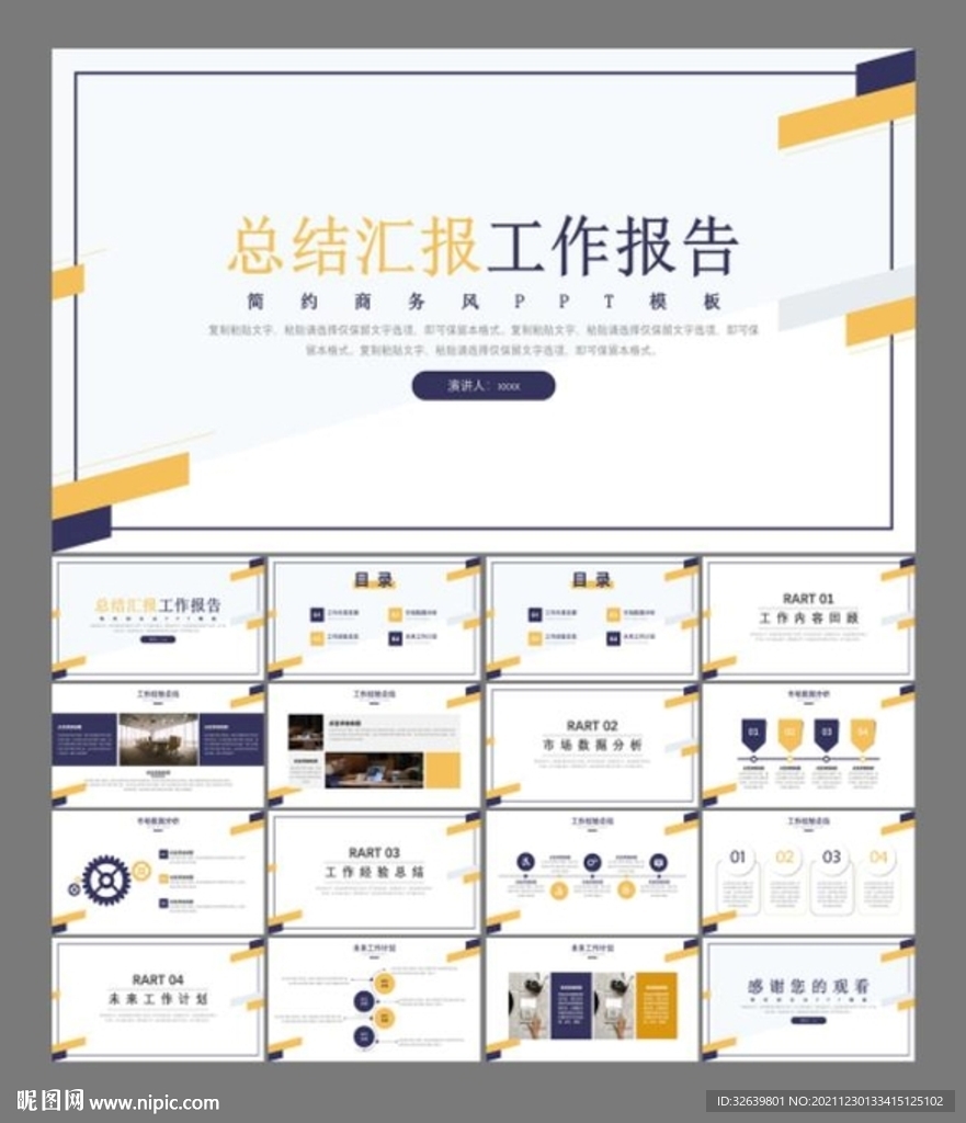 总结汇报工作报告 ppt