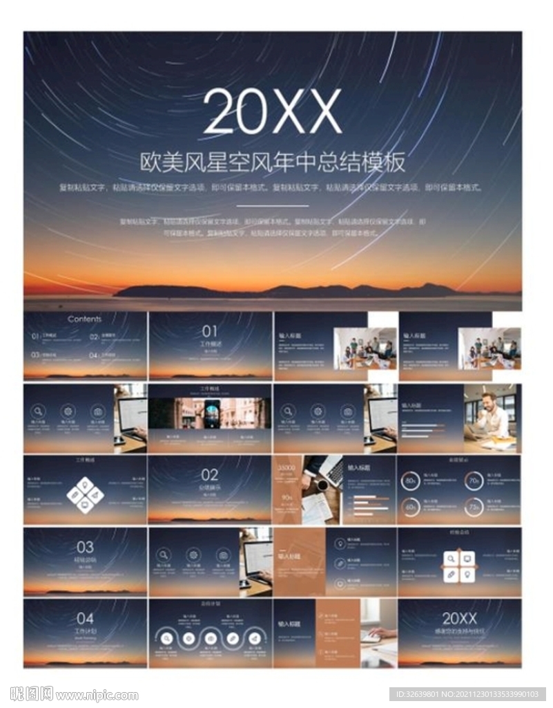 欧美星空风ppt汇报模板
