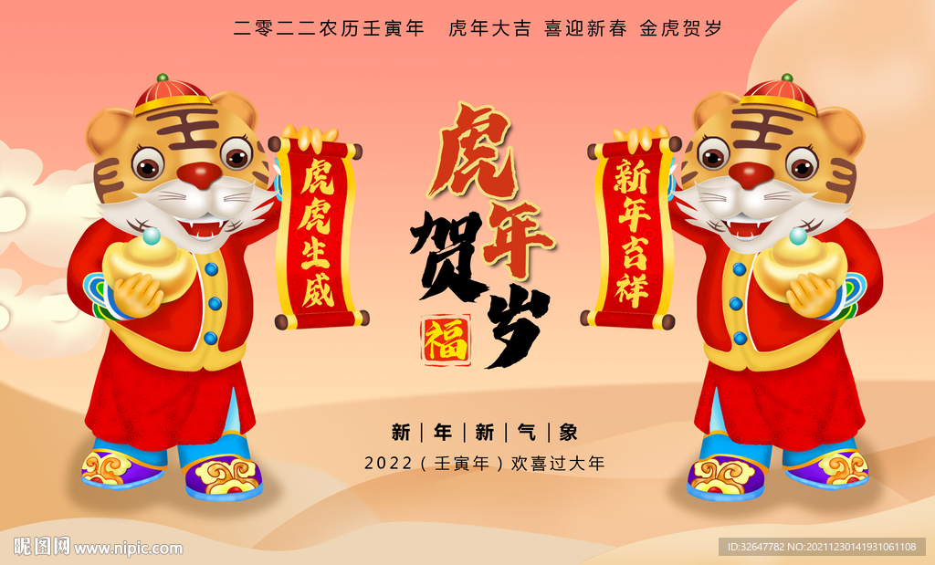 2022新年