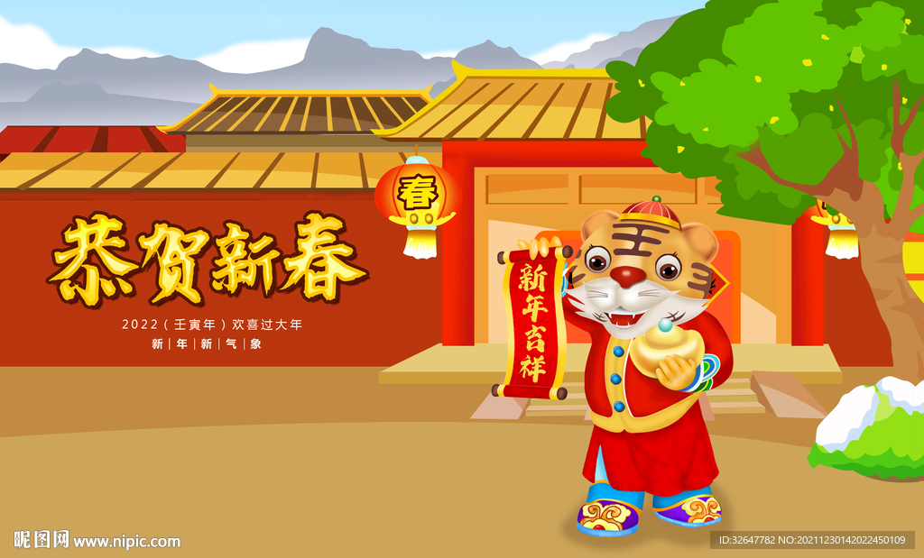2022虎年