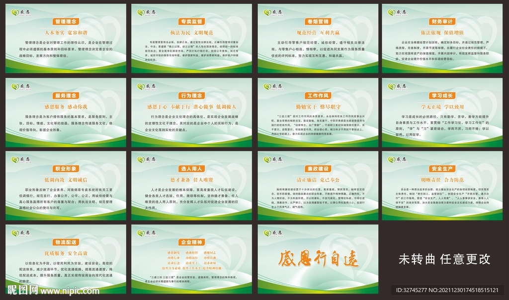 感恩服务企业文化