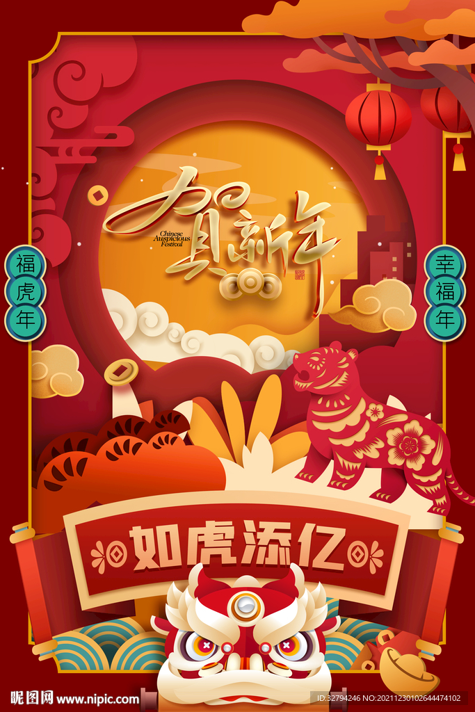 贺新年