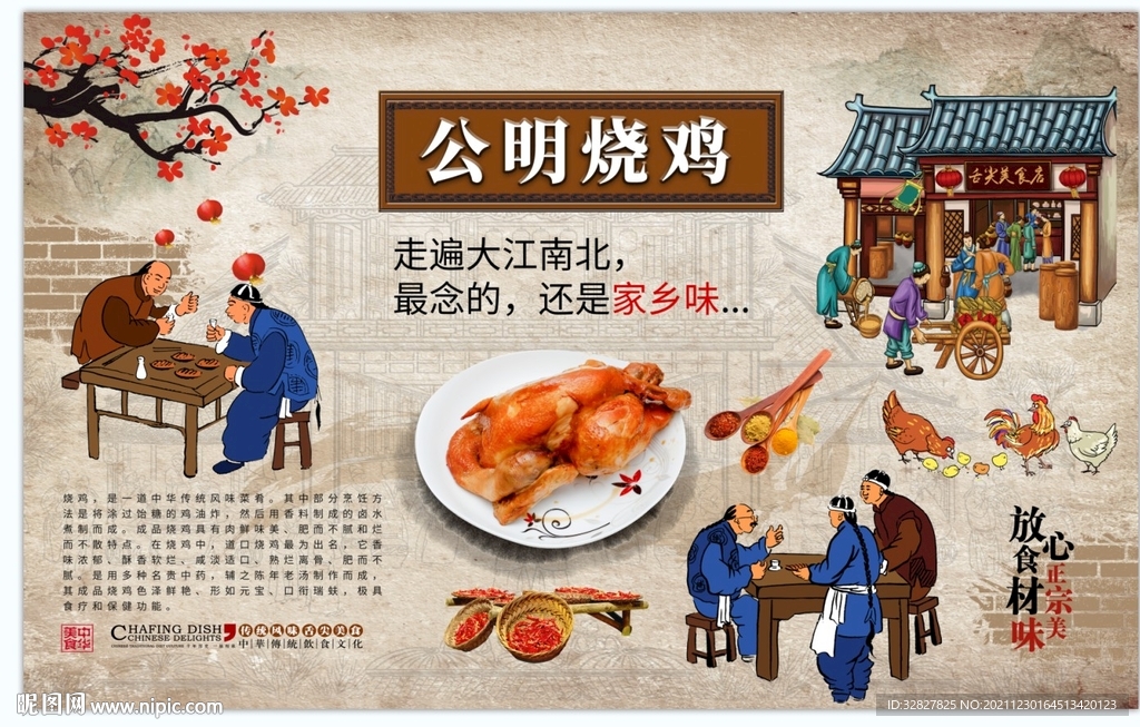 公明烧鸡背景墙