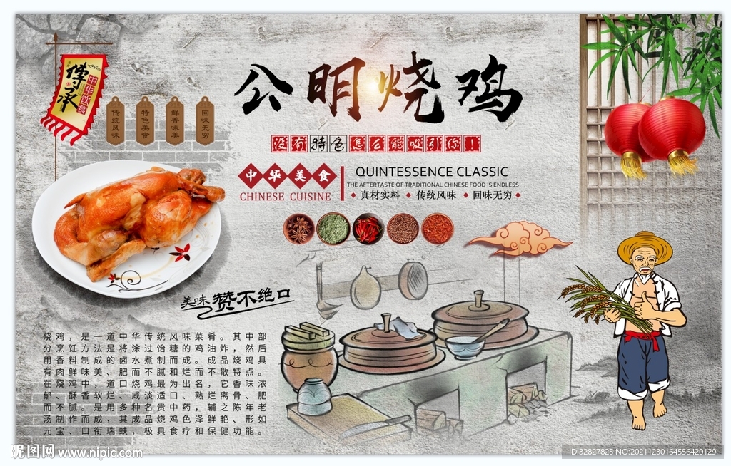 公明烧鸡背景墙