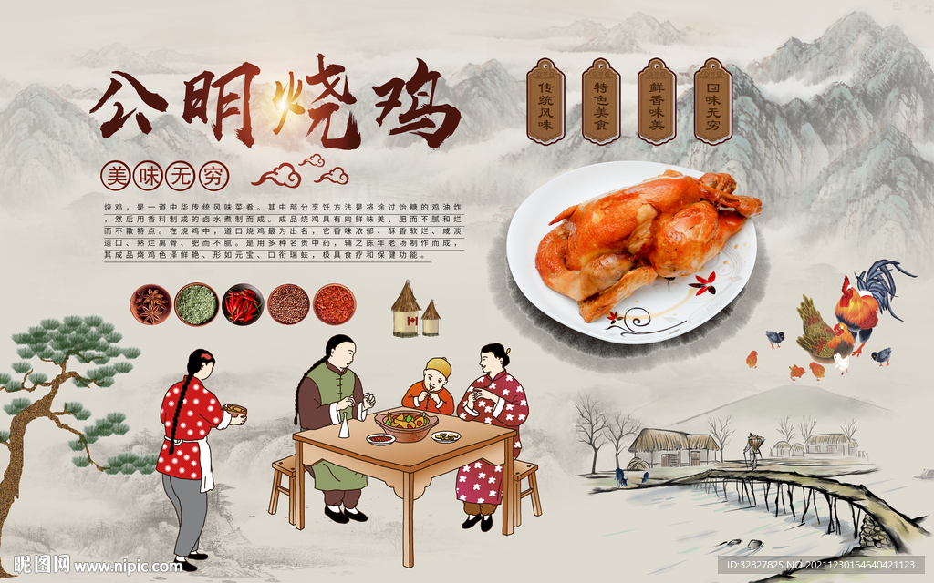 公明烧鸡背景墙