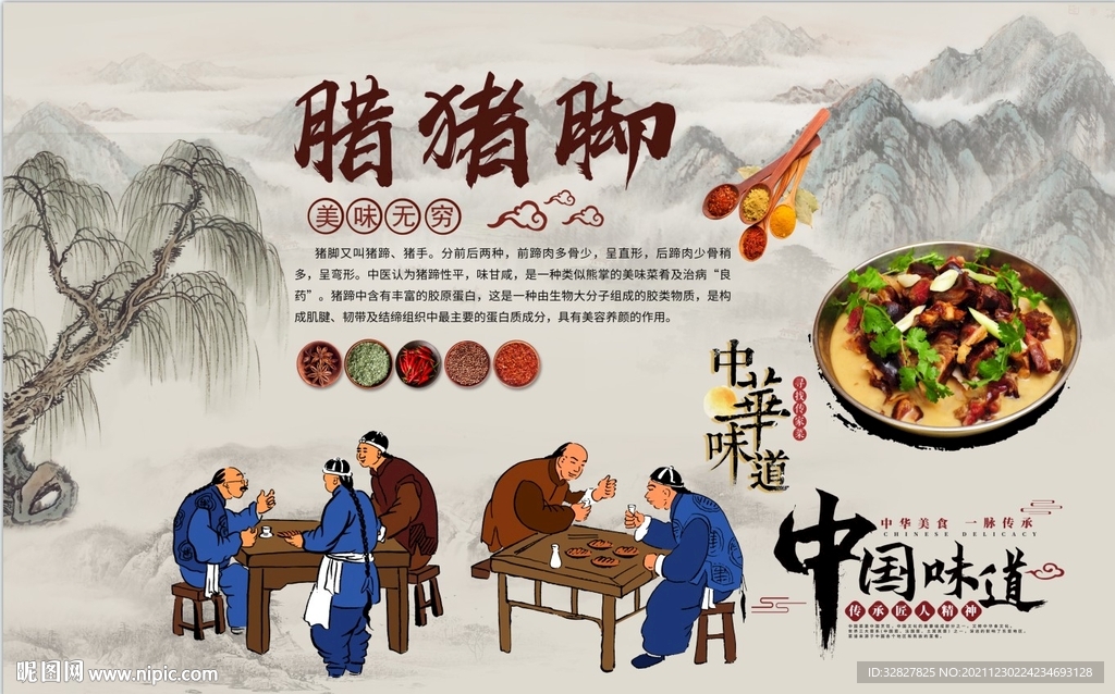 腊猪脚背景墙