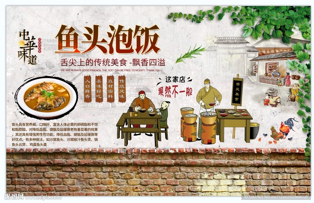 鱼头泡饭背景墙