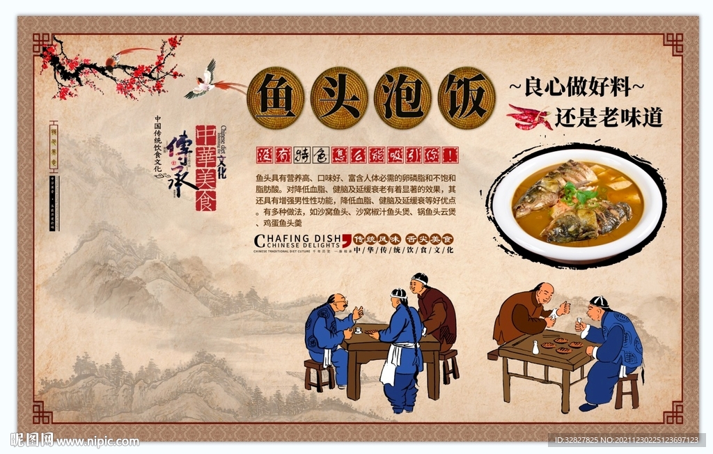 鱼头泡饭背景墙