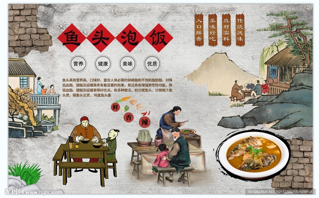鱼头泡饭背景墙
