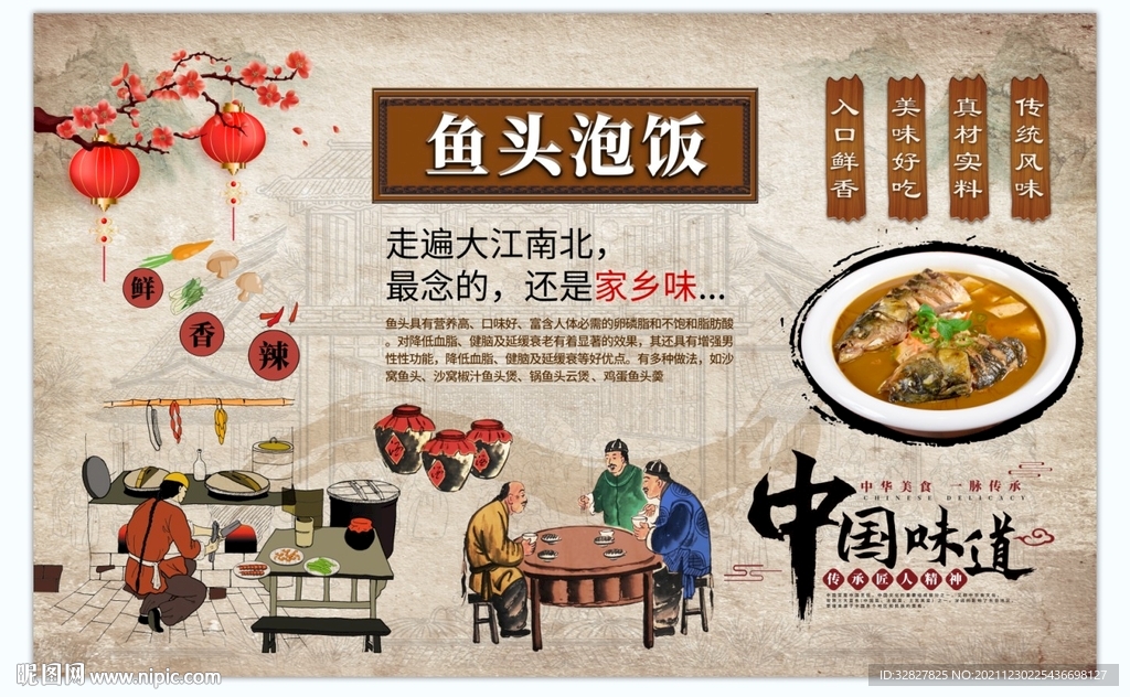 鱼头泡饭背景墙