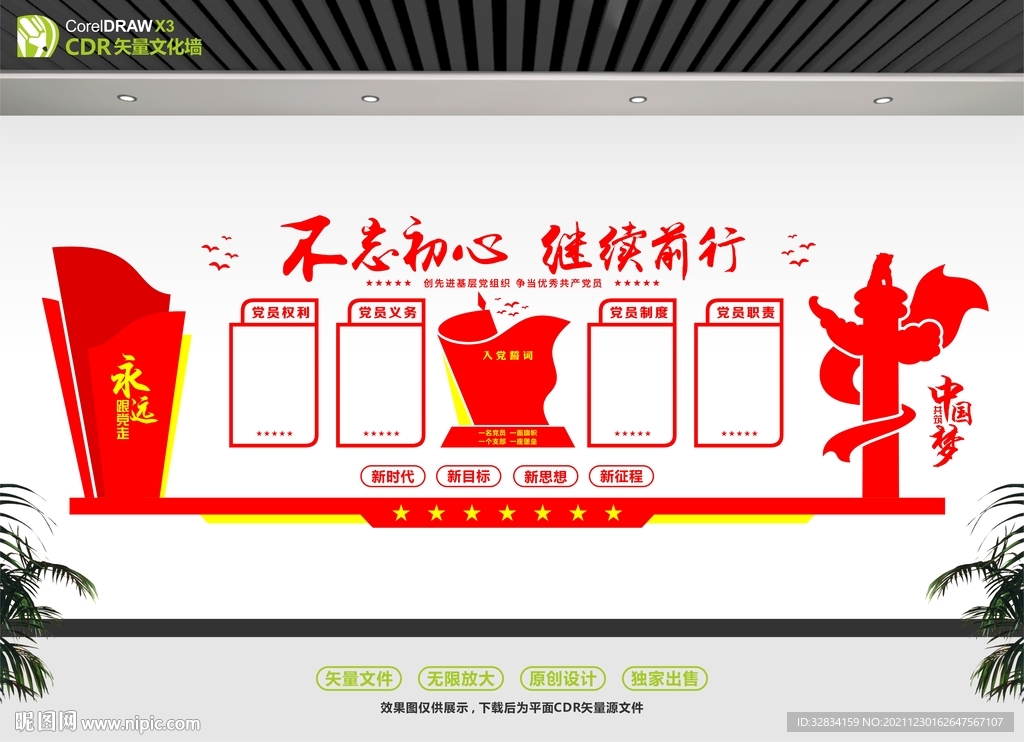 不忘初心继续前行