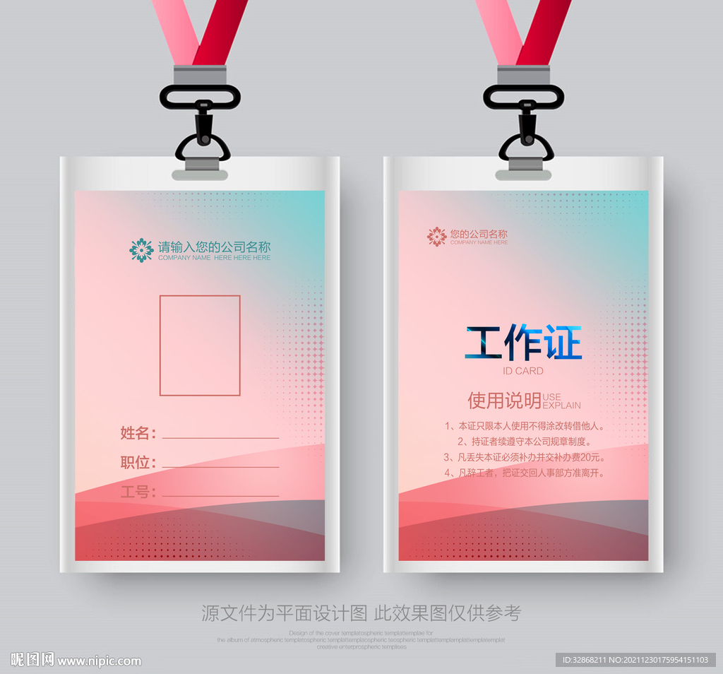 企业工作证