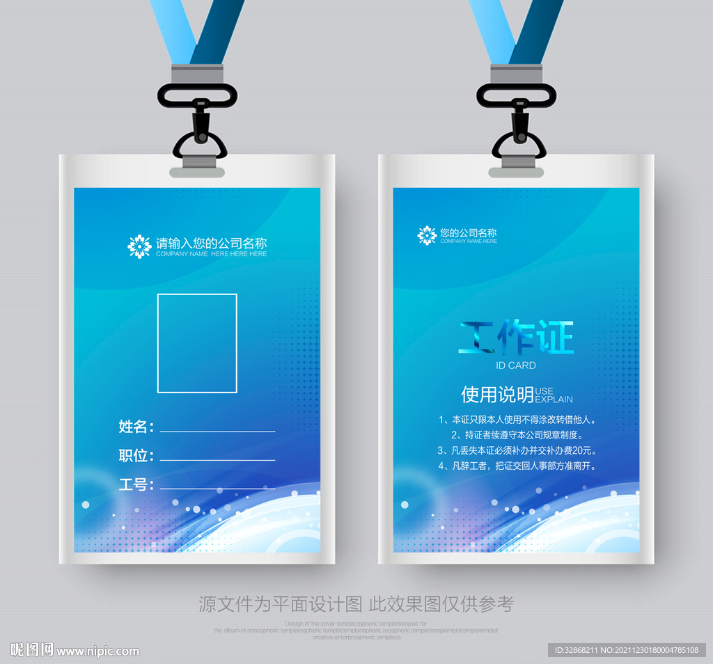 工作证