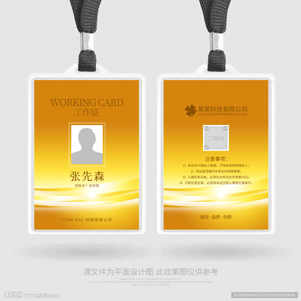 工作证设计