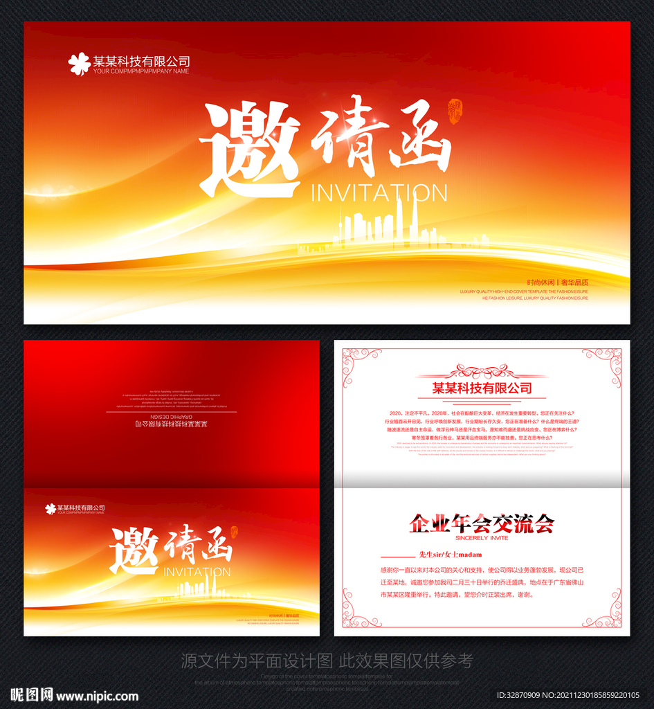 红色邀请函