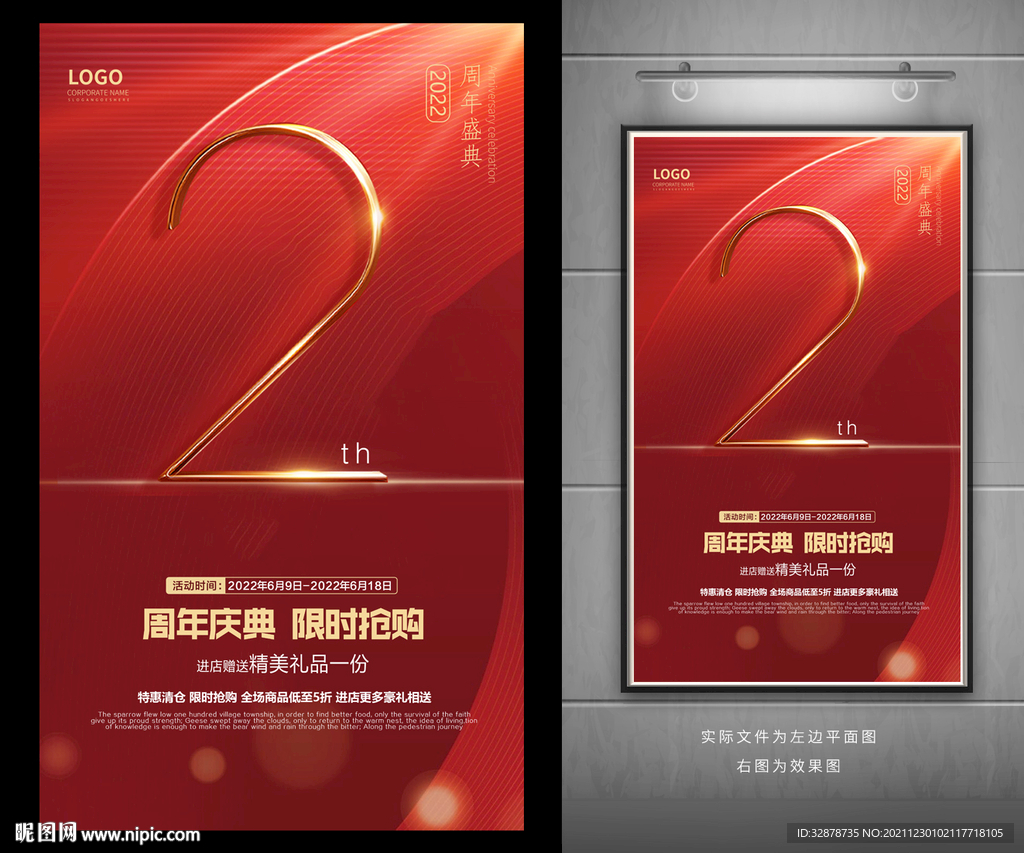 2周年庆