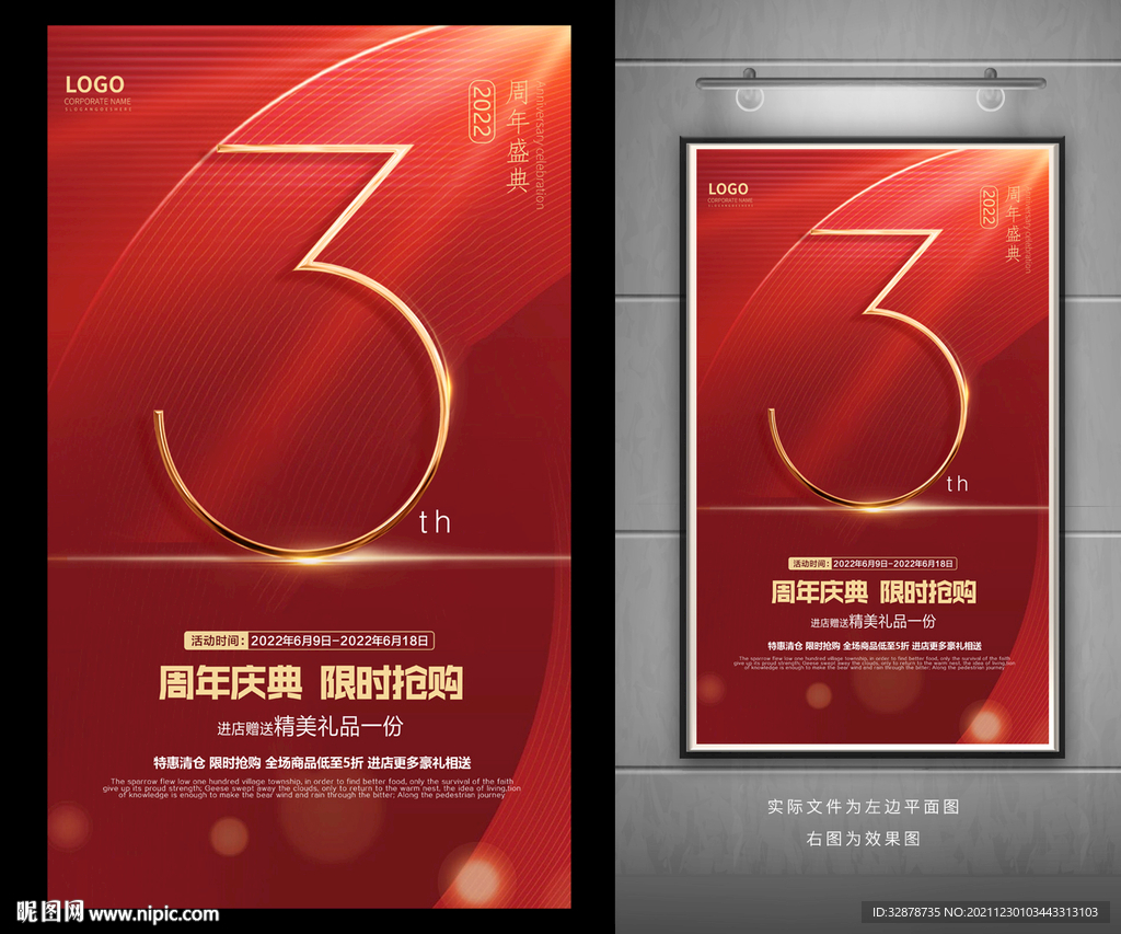 3周年庆