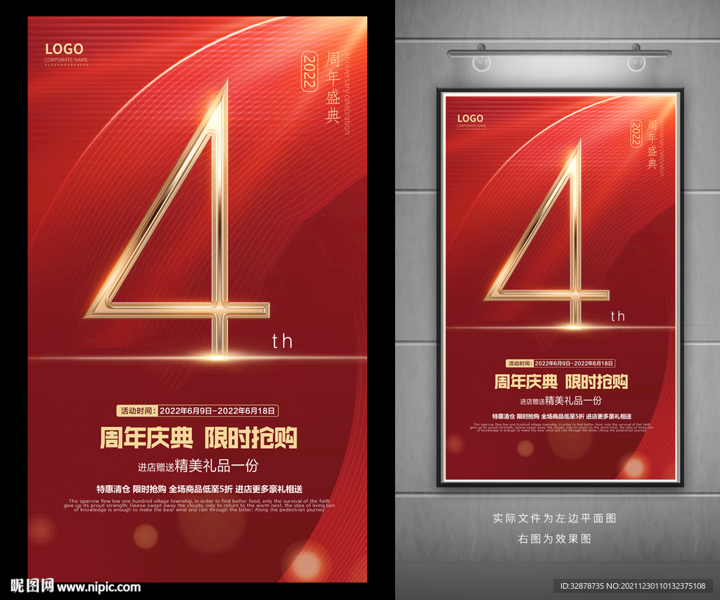 4周年庆