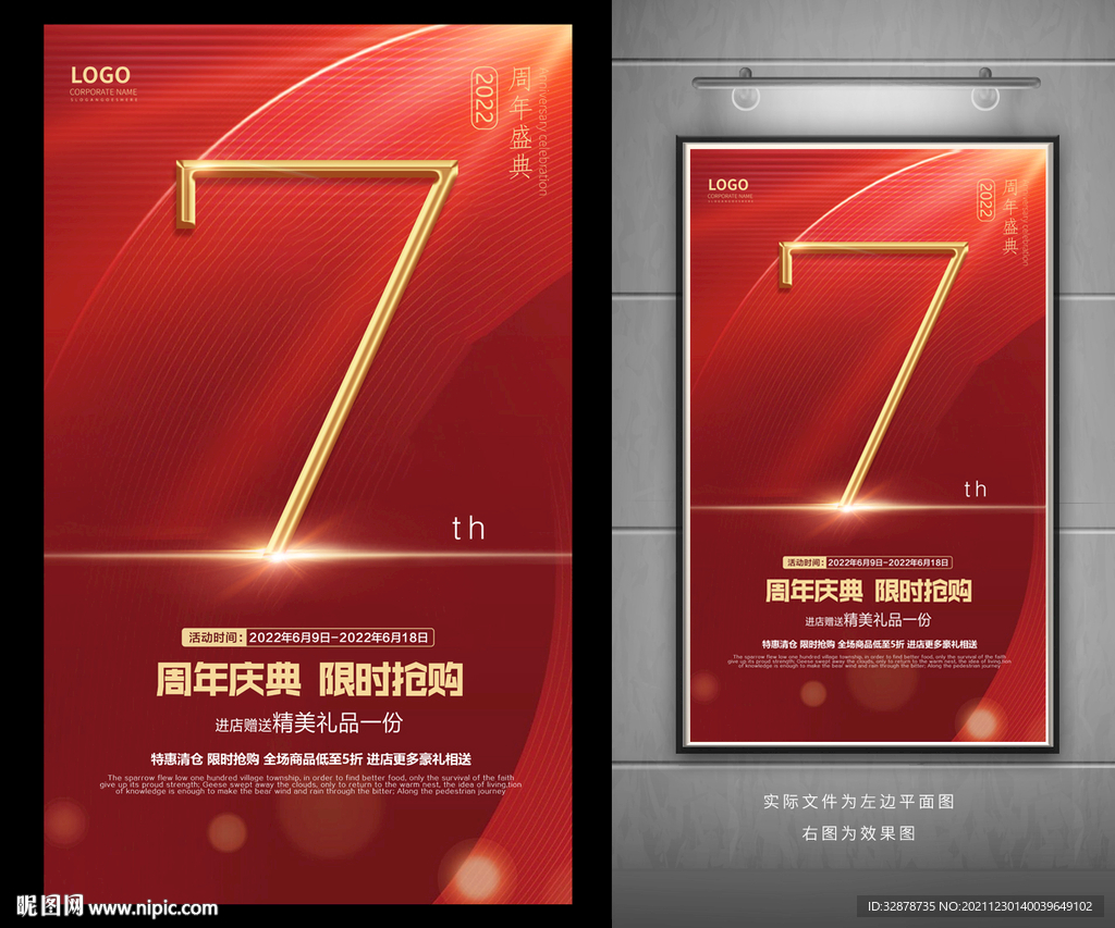 7周年庆
