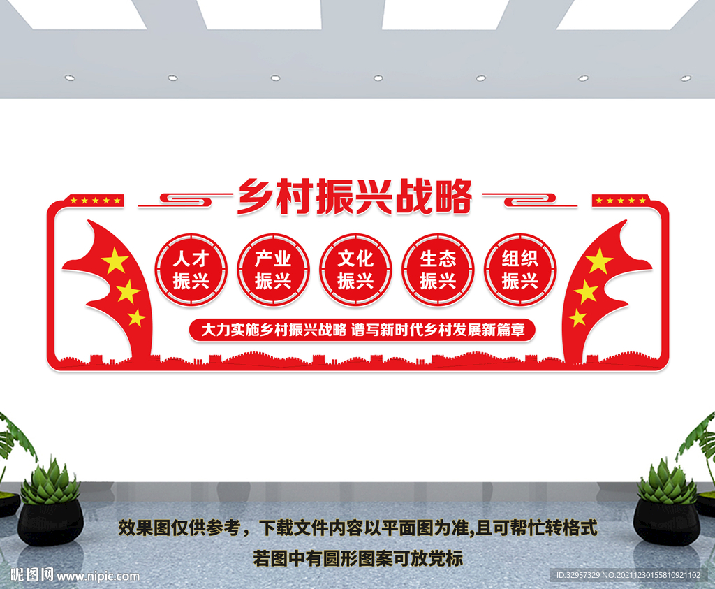 乡村振兴文化墙