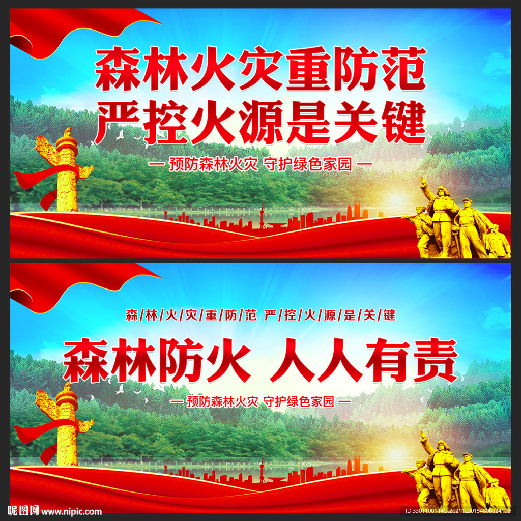 森林防火