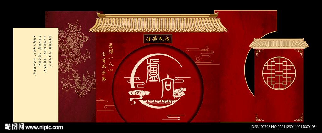 中式婚礼背景 中式舞台背景
