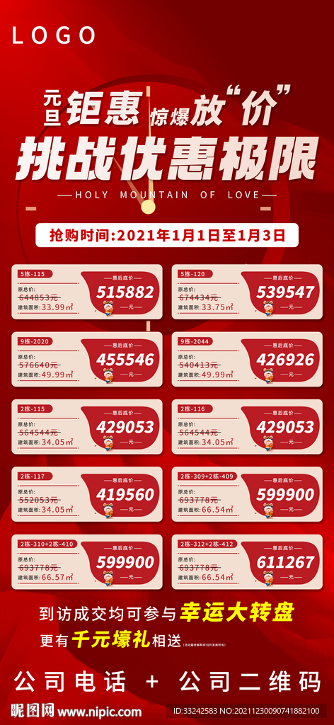 地产渠道油爆大字报产品海报