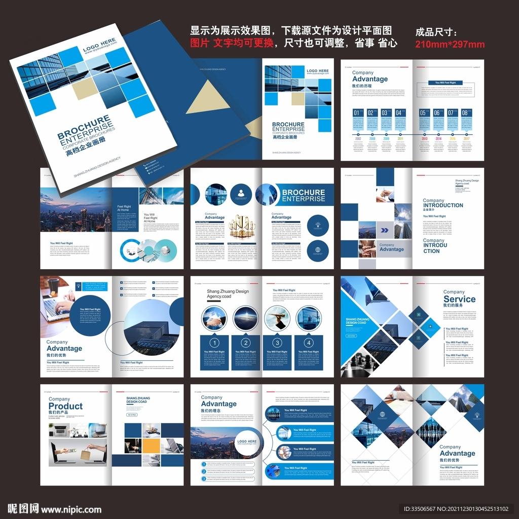 蓝色大气企业画册