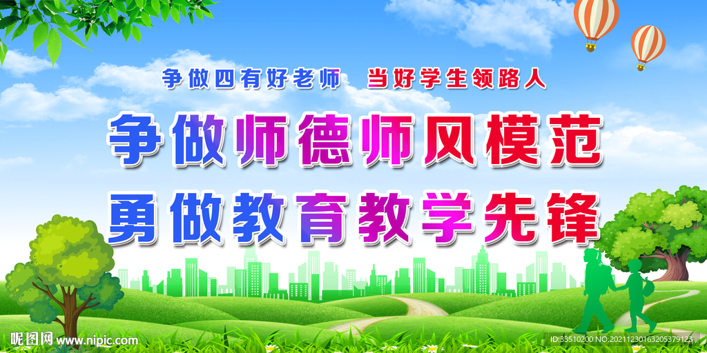 争做四友好老师