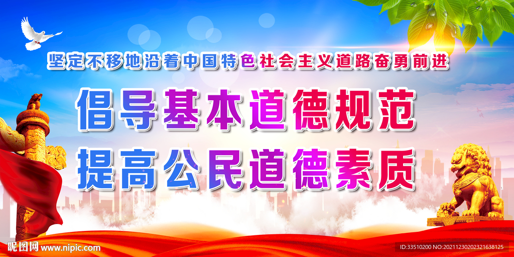 公民道德素质
