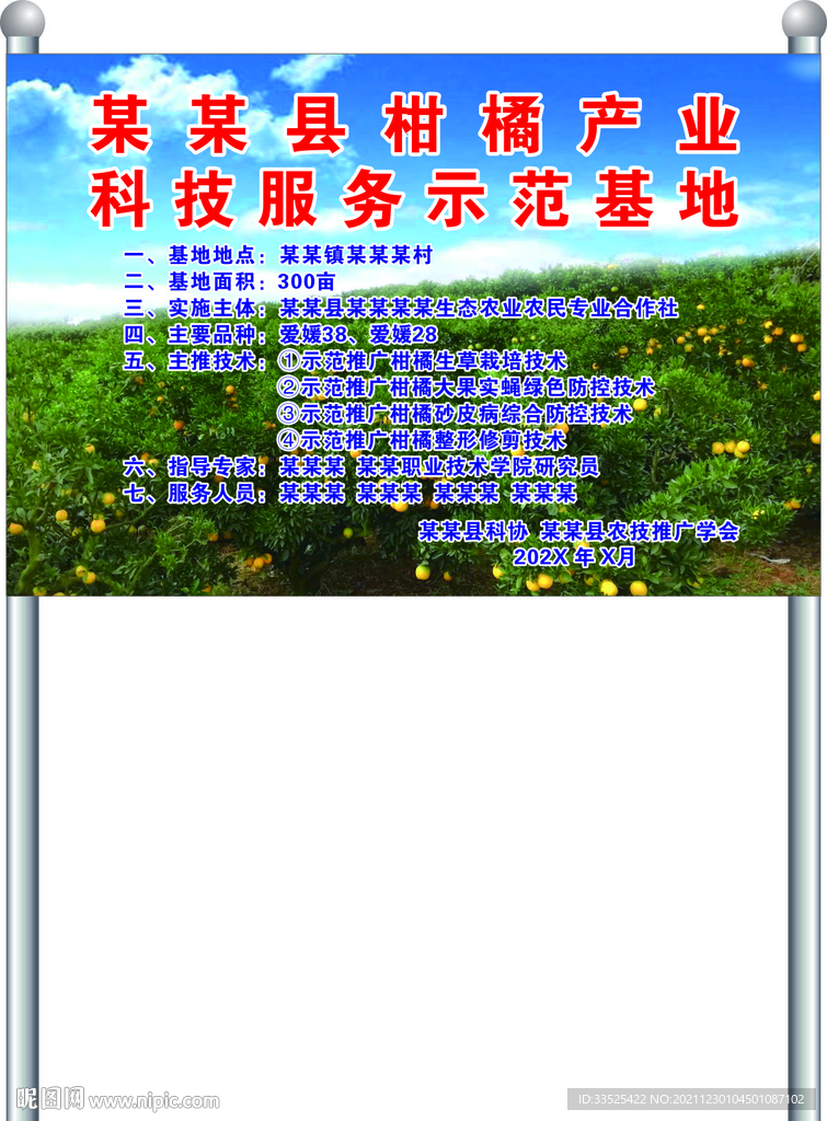 柑橘产业 示范基地