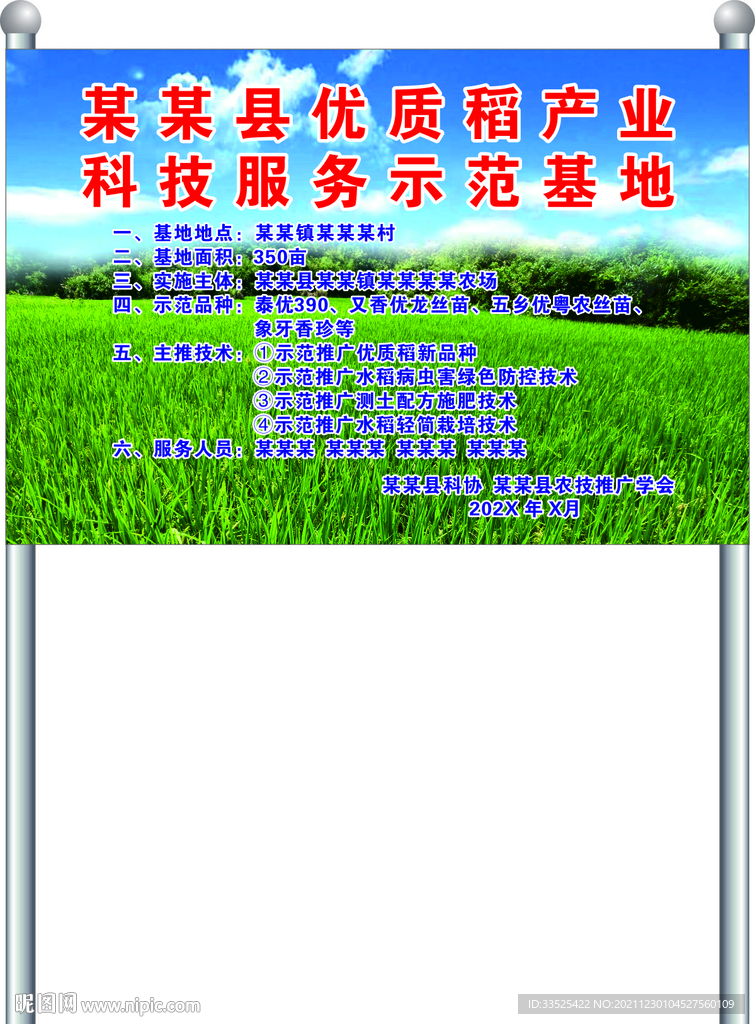 优质稻产业 示范基地