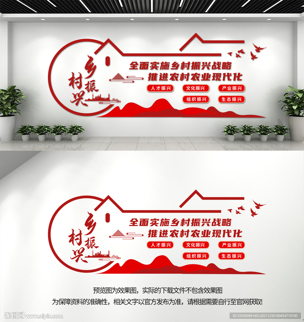 乡村振兴文化墙设计