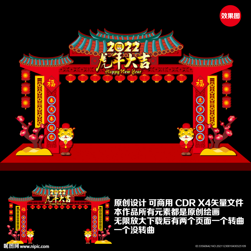 2022虎年拱门