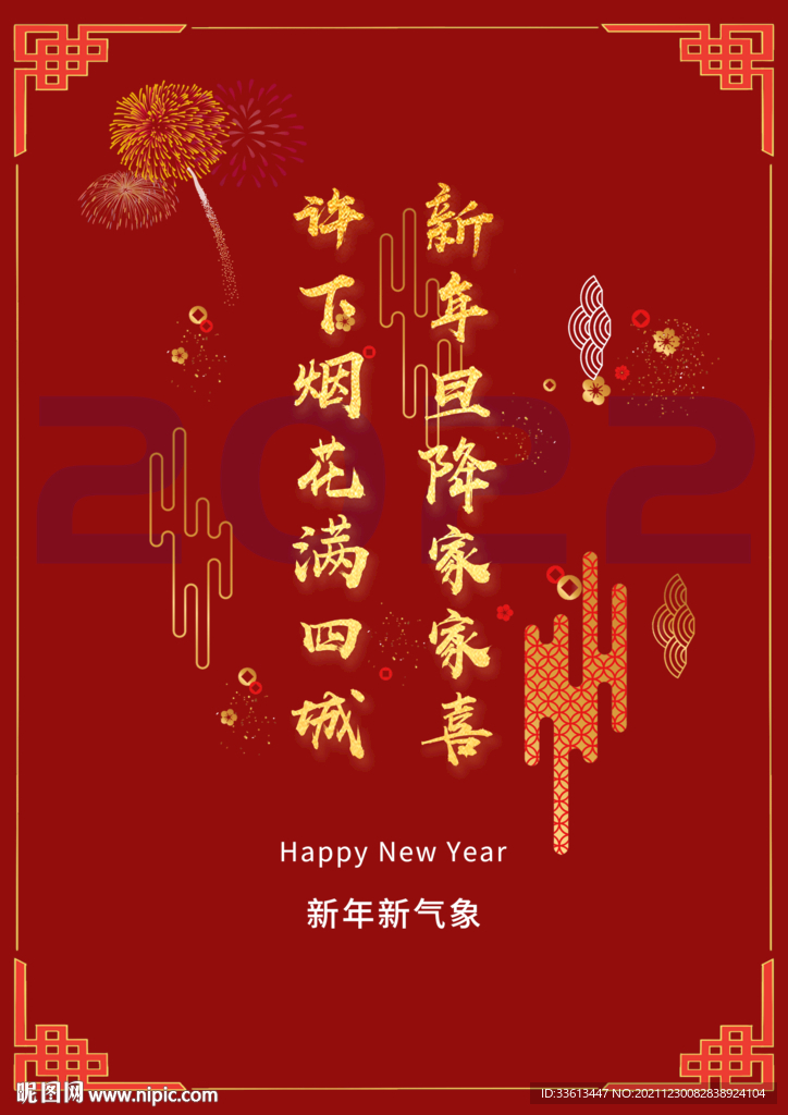 新年海报设计