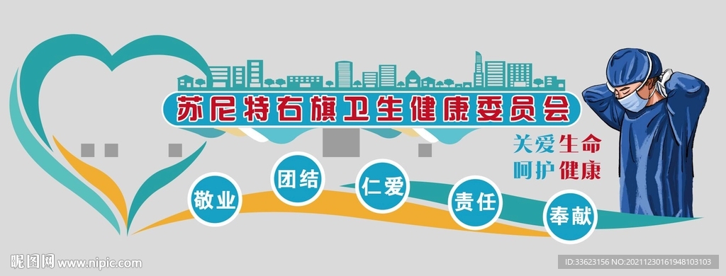 卫健委文化墙