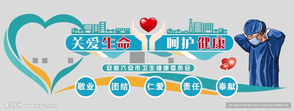 卫健委文化墙