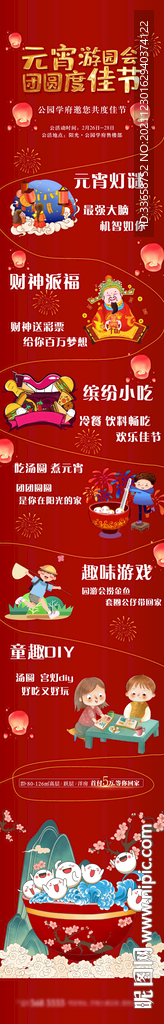 元宵节活动长图