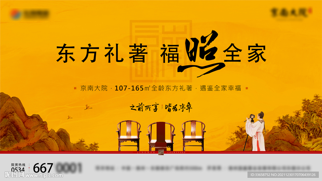 中式地产 全家福活动