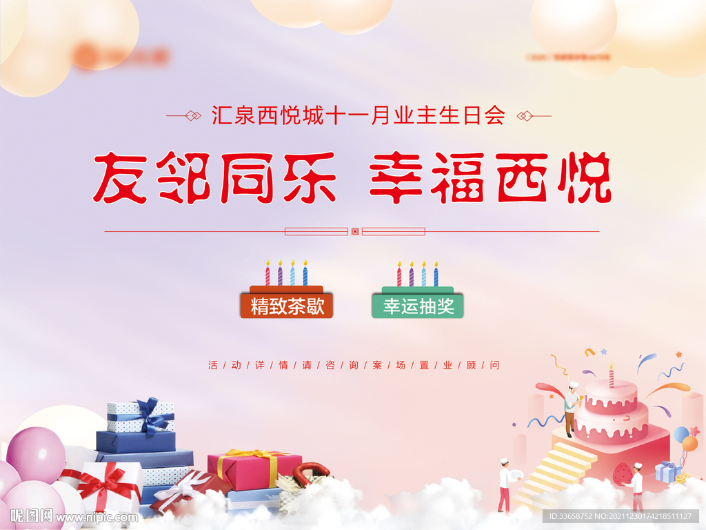 生日会