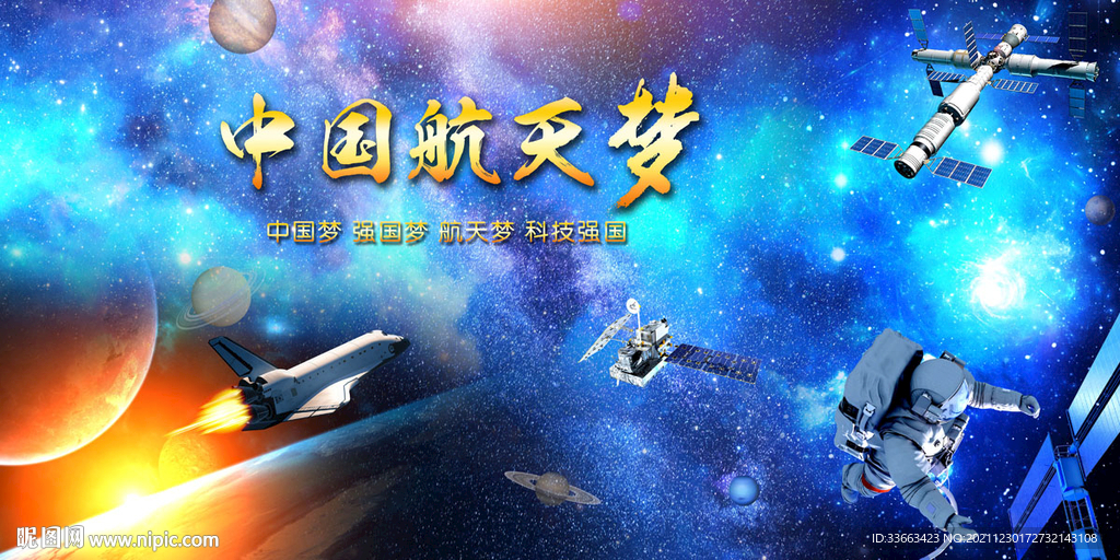 中国航天