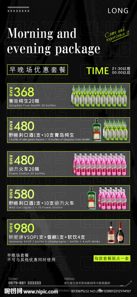 酒吧酒水厦餐海报