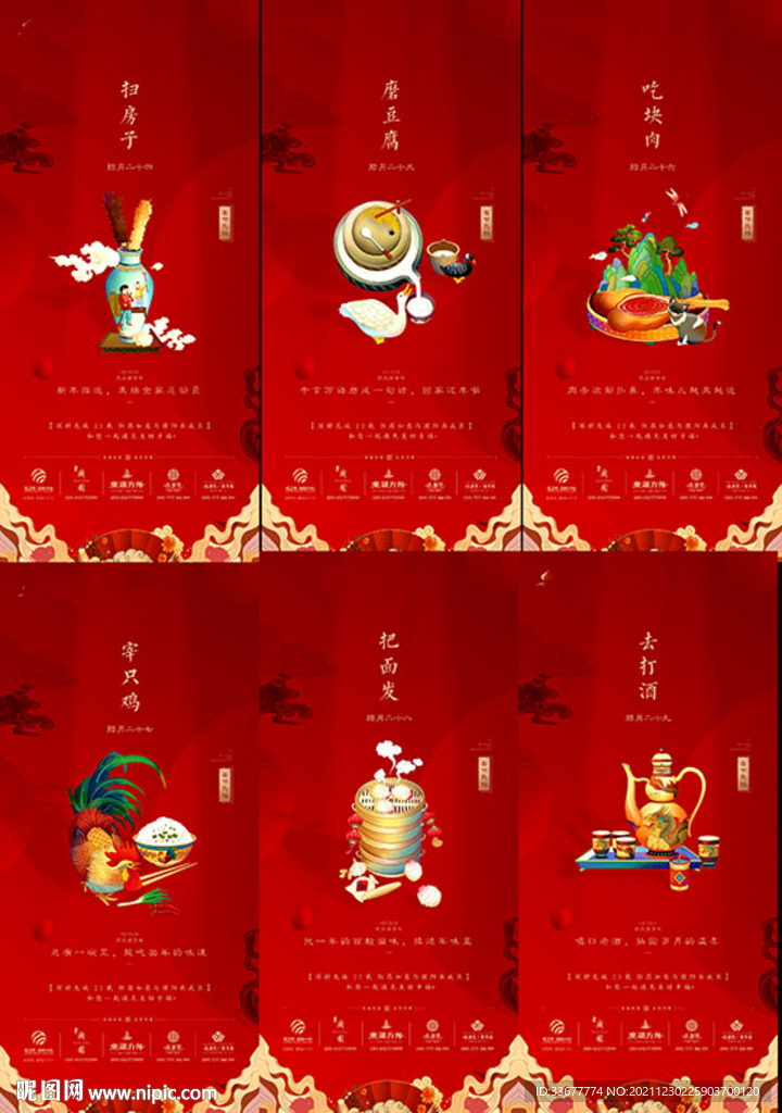 春节年俗海报