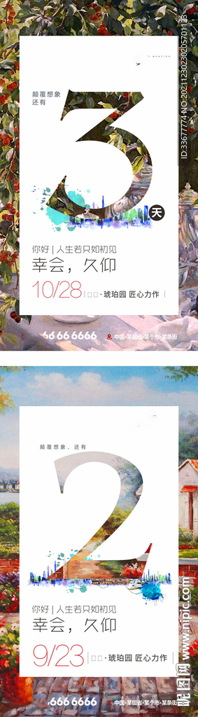 倒计时单图